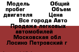  › Модель ­ audi › Общий пробег ­ 250 000 › Объем двигателя ­ 20 › Цена ­ 354 000 - Все города Авто » Продажа легковых автомобилей   . Московская обл.,Лосино-Петровский г.
